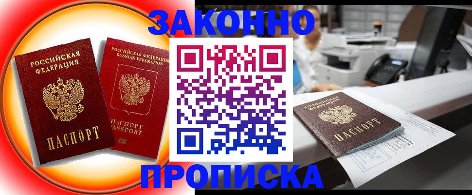 временная регистрация купить в Вилюйске