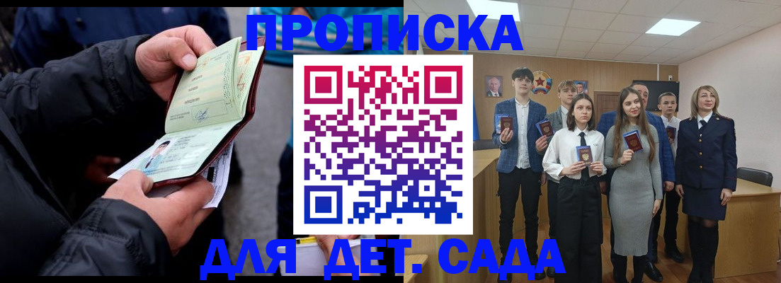 прописка законно в Вилюйске