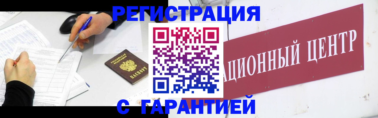 прописка гарантия в Вилюйске