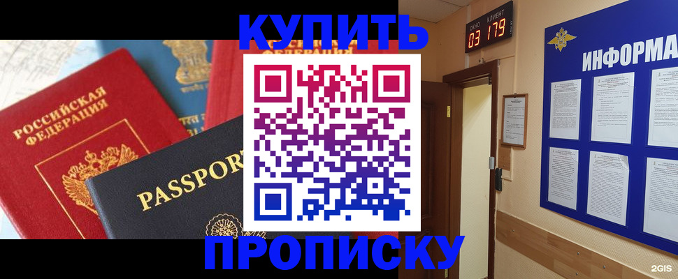 прописка ребенка в Вилюйске
