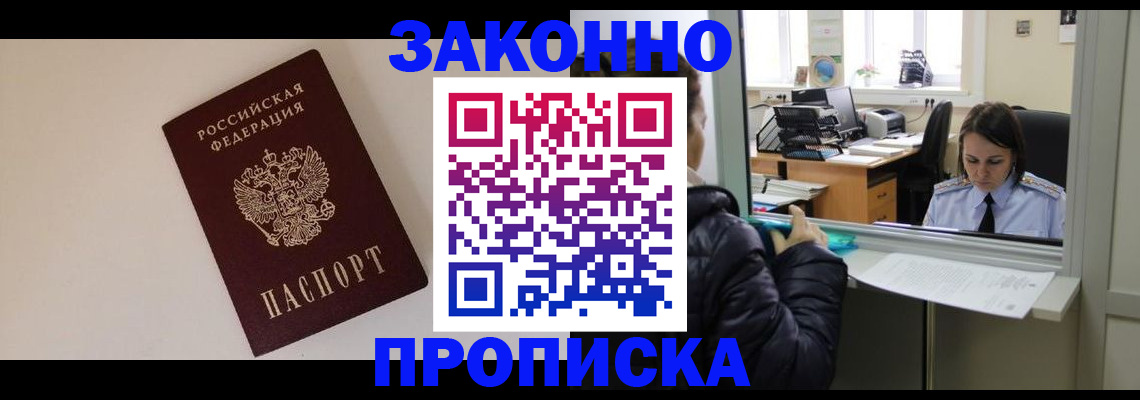 прописка иностранных граждан в Вилюйске
